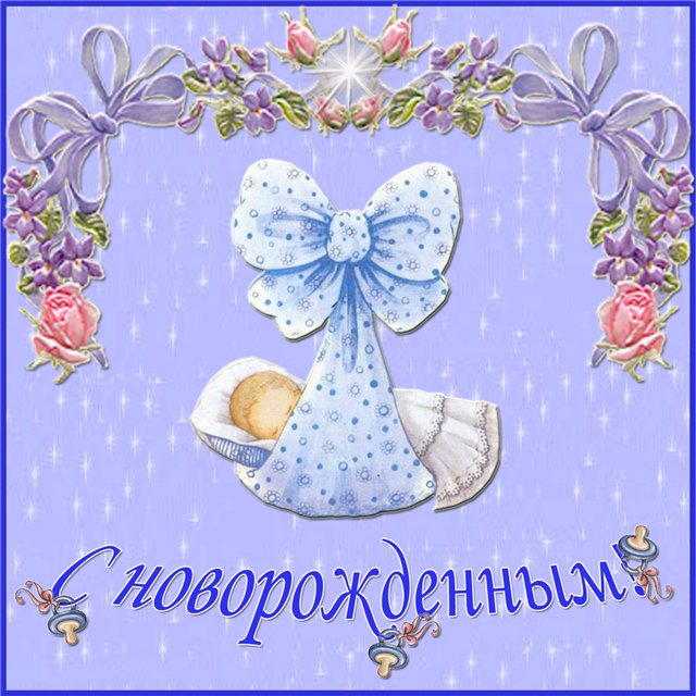 Поздравления С Рождением Внука Новорожденного