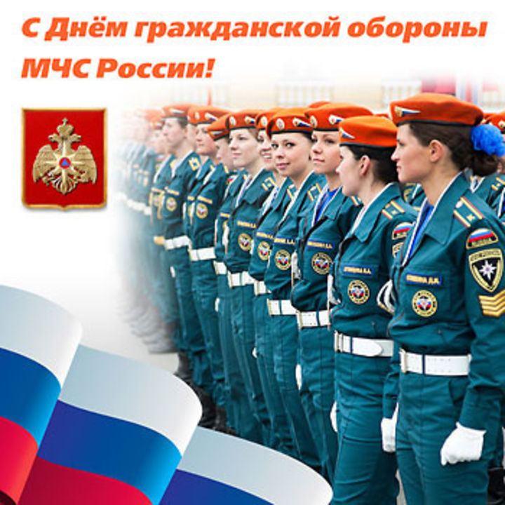 День войск гражданской обороны МЧС РФ
