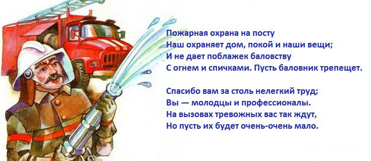 День пожарной охраны МЧС России
