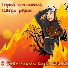 День пожарной охраны МЧС России